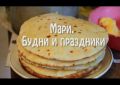 Мари. Будни и праздники