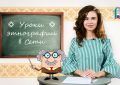 «Уроки этнографии в Сети». Урок 1