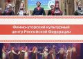 Презентационный видеоролик о филиале ГРДНТ им. В.Д. Поленова «Финно-угорский культурный центр РФ» (2023 год)